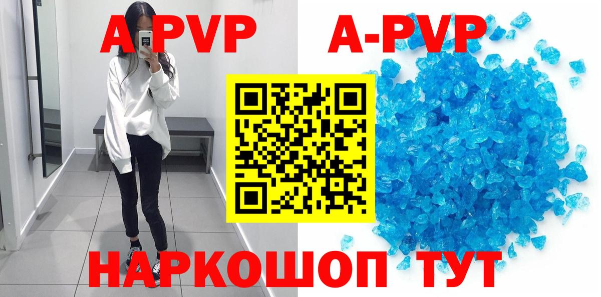 А ПВП  Alpha PVP VHQ  Альфа ПВП кристаллы  Елец  цена   A PVP Crystall  Вход с VPN 