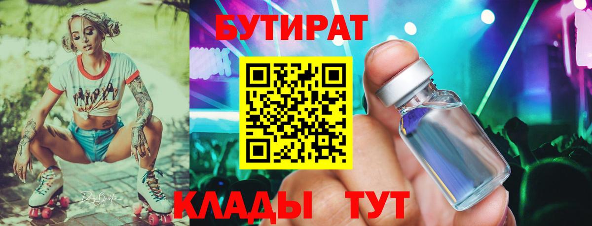 Елец  Бутират 1.4BDO  Бутират  Вход с VPN 