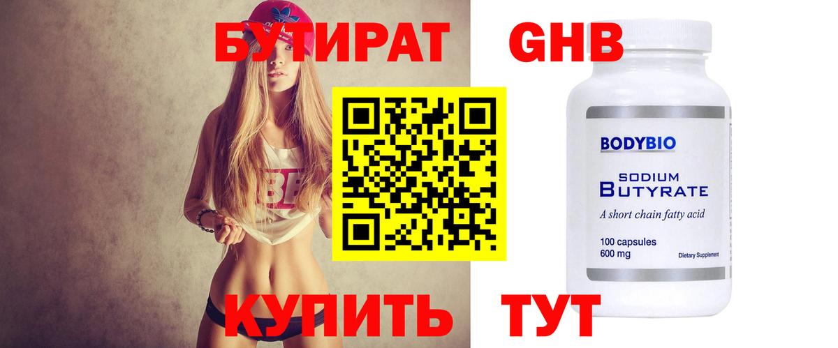 Бутират буратино Елец