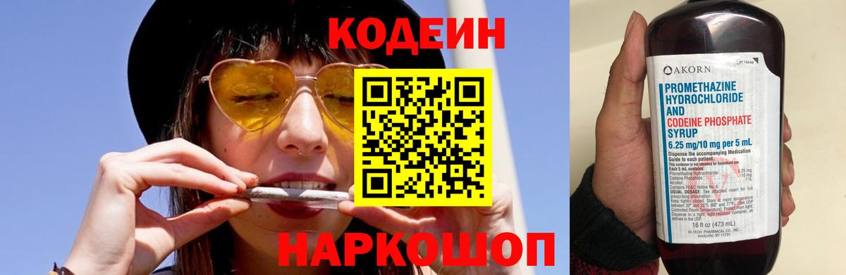 Codein напиток Lean (лин)  Вход с VPN  Елец  дарнет шоп  Кодеин напиток Lean (лин) 