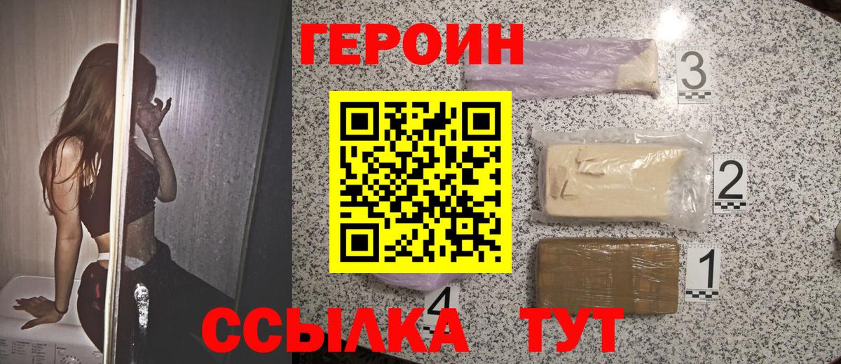 Героин хмурый Елец