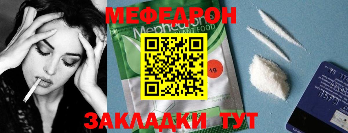 Мефедрон кристаллы Елец